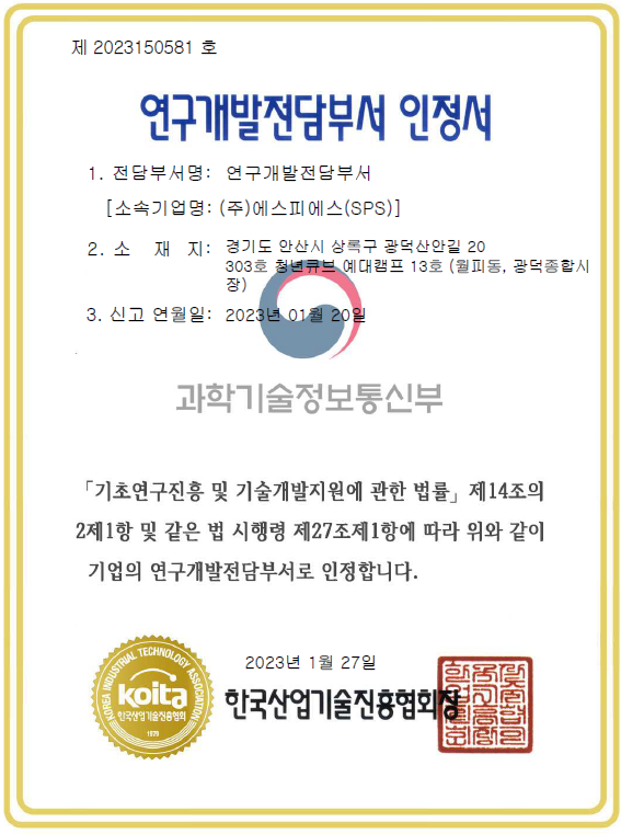 http://www.spssps.co.kr/bs/userimg/fileu/1692886012_연구개발전담부서.png