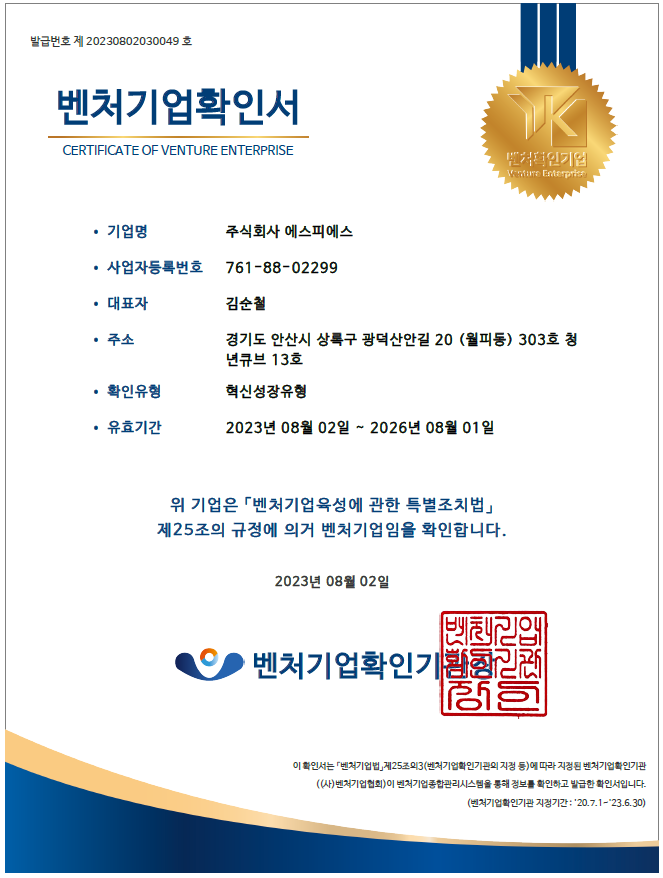 http://www.spssps.co.kr/bs/userimg/fileu/1692886231_벤처기업확인.png